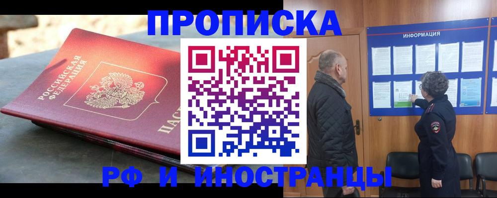 временная регистрация собственник в Мыски