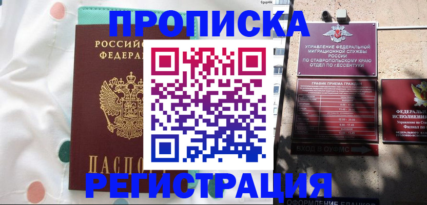 прописка в квартире в Мыски