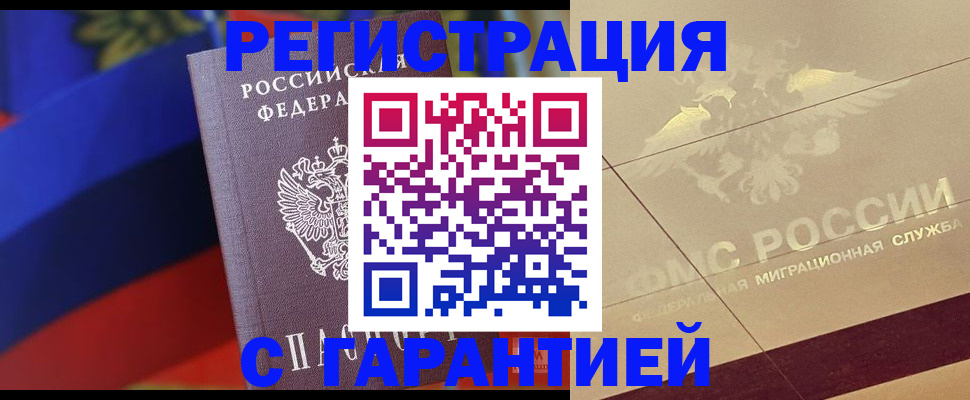 прописка регистрация в Мыски