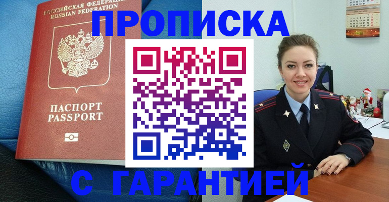 временная регистрация законно в Мыски